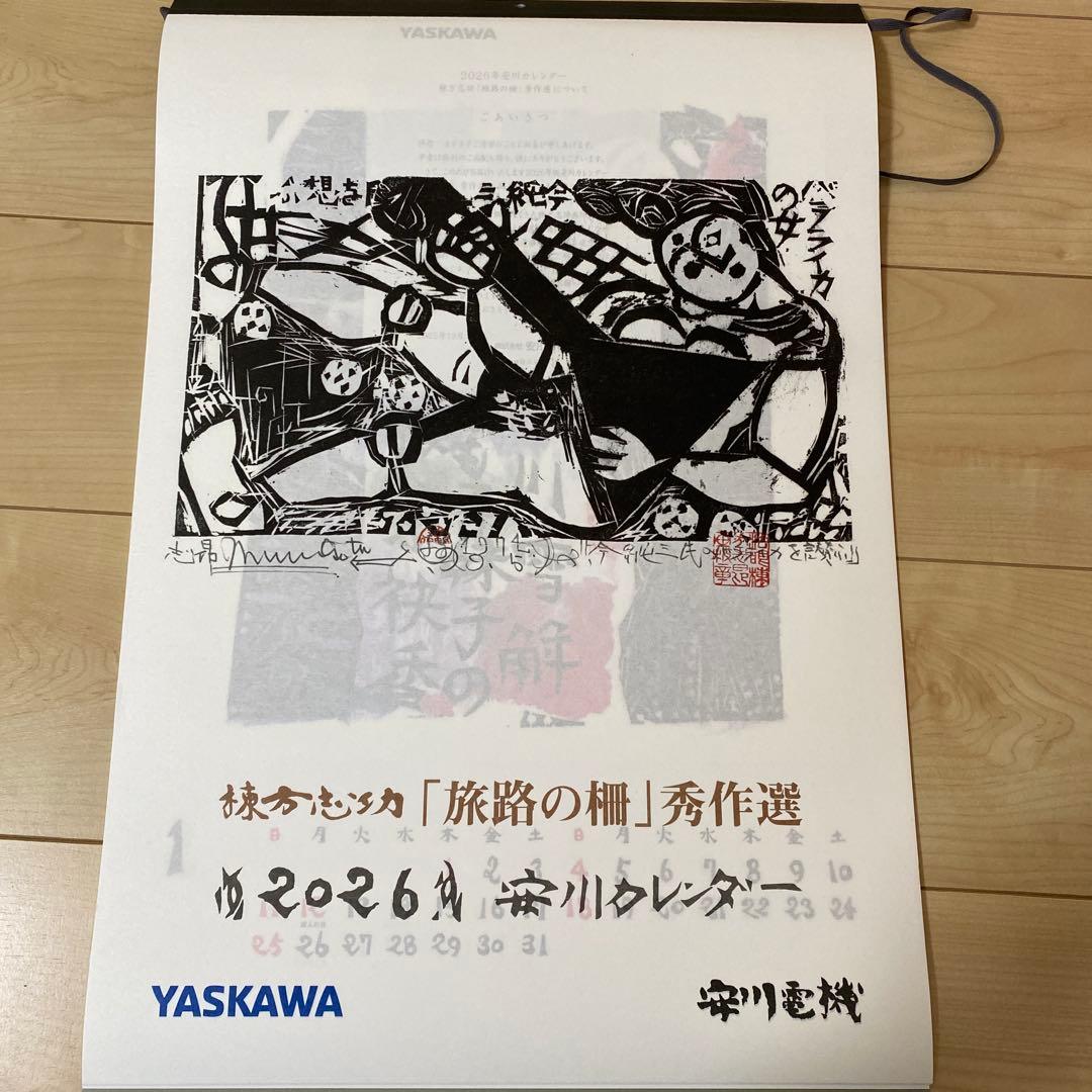 パンダ子さま】2026 安川電機 棟方志功 カレンダー - メルカリ