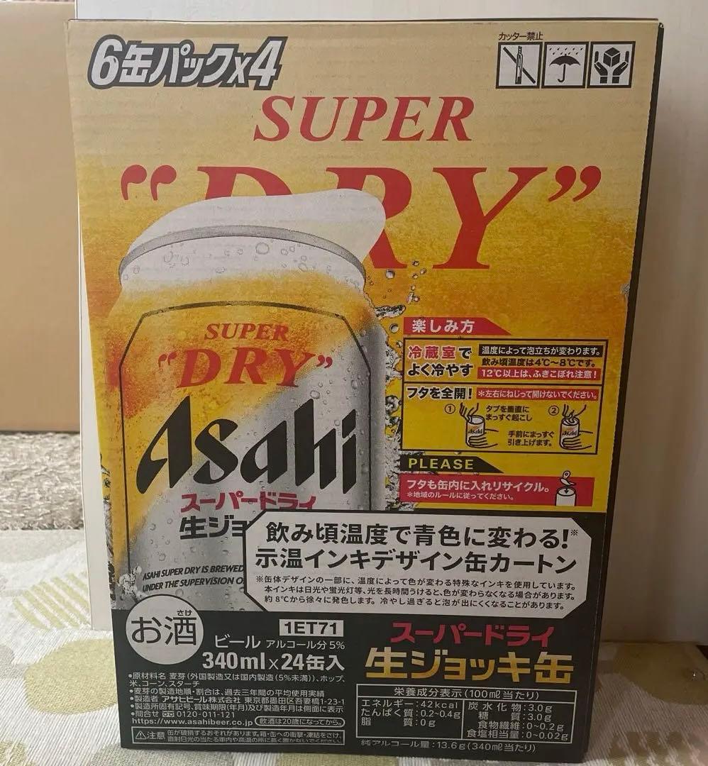 アサヒ　スーパードライ　生ジョッキ缶 アサヒスーパードライ 生ジョッキ缶』3月29日発売分からリニューアル