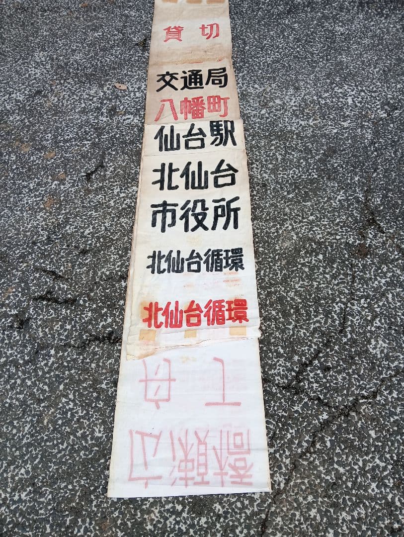 仙台市交通局 布製 行先方向幕 仙台市電　乗り物広告　看板　電車　鉄道 仙台市交通局 2511 (仙台市営地下鉄2000系) 車両ガイド | レイルラボ