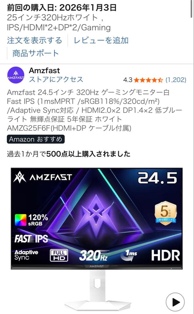 ディスプレイ・モニター本体 amzfast AMZG25F6F 320hz AMZFast 白 ゲーミングモニター 24.5インチ 320Hz Fast IPS 1ms(MPRT