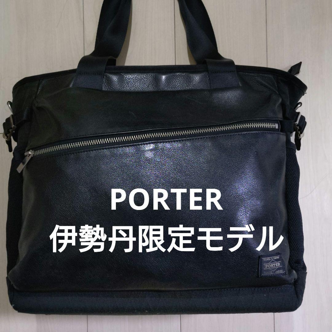 PORTER、伊勢丹限定、2way トートバッグ PORTER - PORTER x 伊勢丹限定 TINT 2WAY TOTE BAG ポーターの通販 by