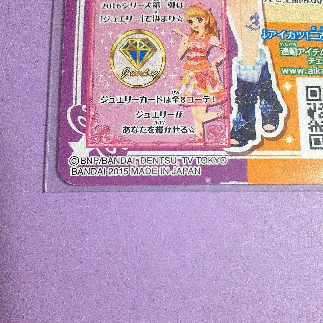 アイカツカード サファイアシャンデリアキャミソール 氷上スミレ