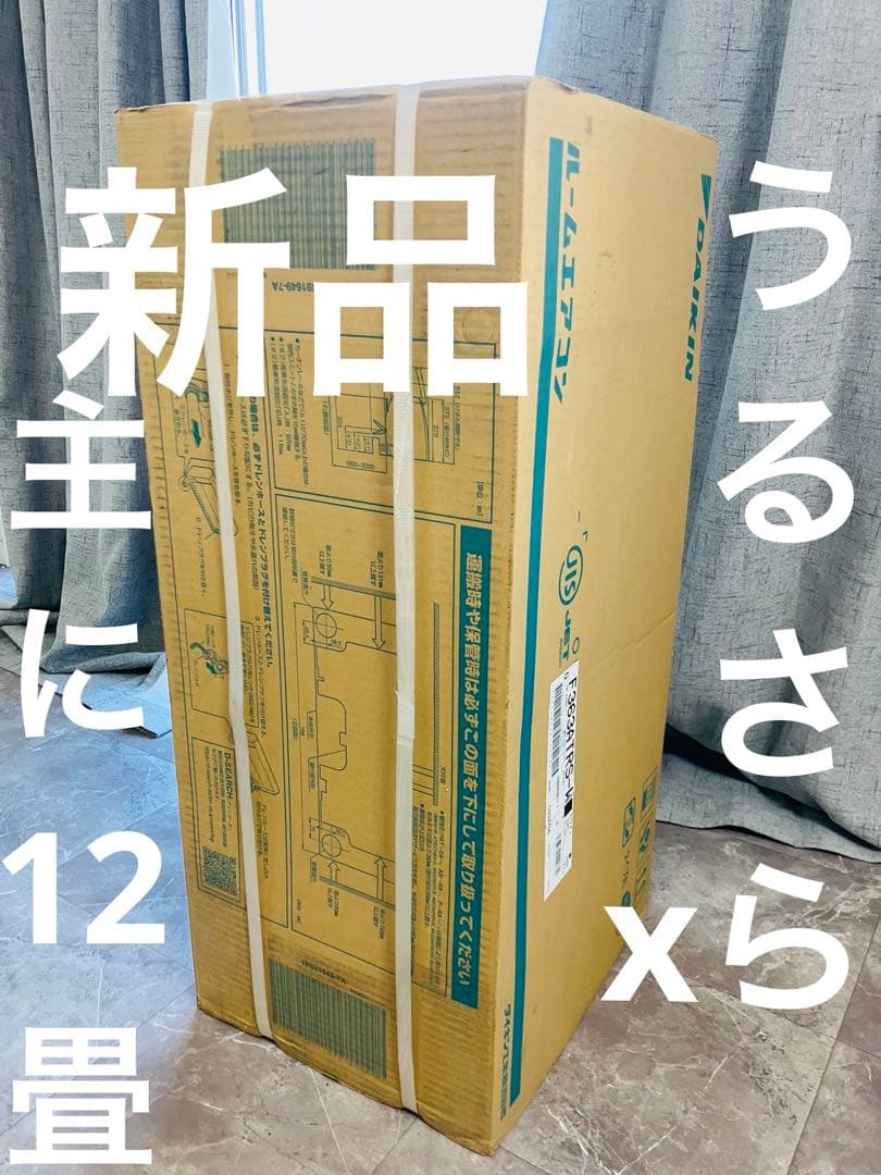 【新品未使用】ダイキン うるさらX エアコン S363ATRS-W 主に12畳用 S363ATRS-W ダイキン うるさらX RXシリーズ エアコン クーラー 12畳用