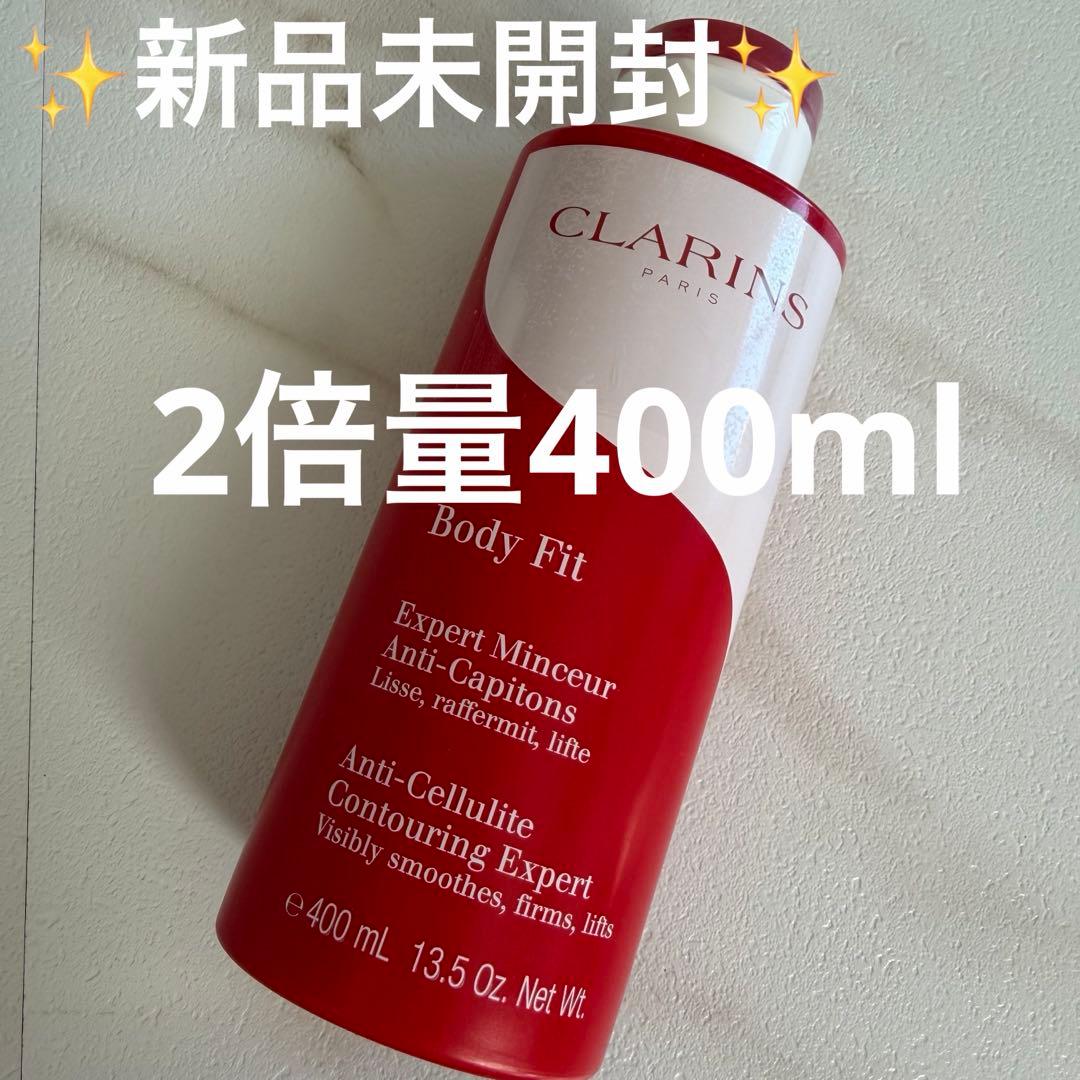 ✨新品未開封✨クラランスボディフィット引き締め美容液クリーム400ml通常2倍量 楽天市場】クラランス ボディ フィット アクティヴ 400ml 並行輸入品