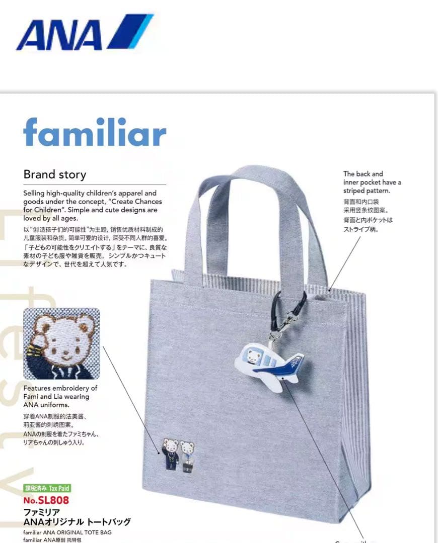 ファミリア ANA 国際線 機内販売限定 - メルカリ