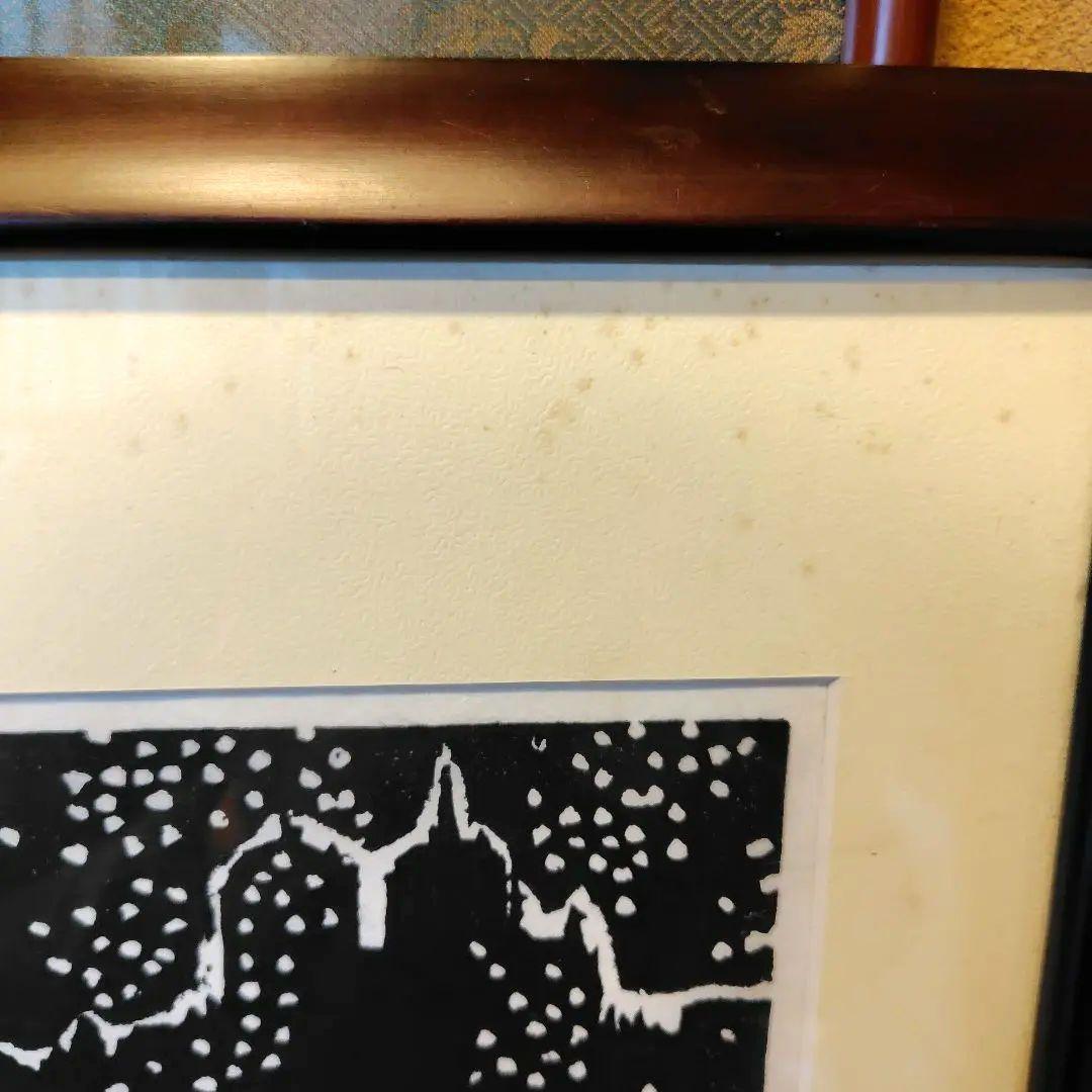 長谷川富三郎 無弟 版画 タイトル不明 - メルカリ