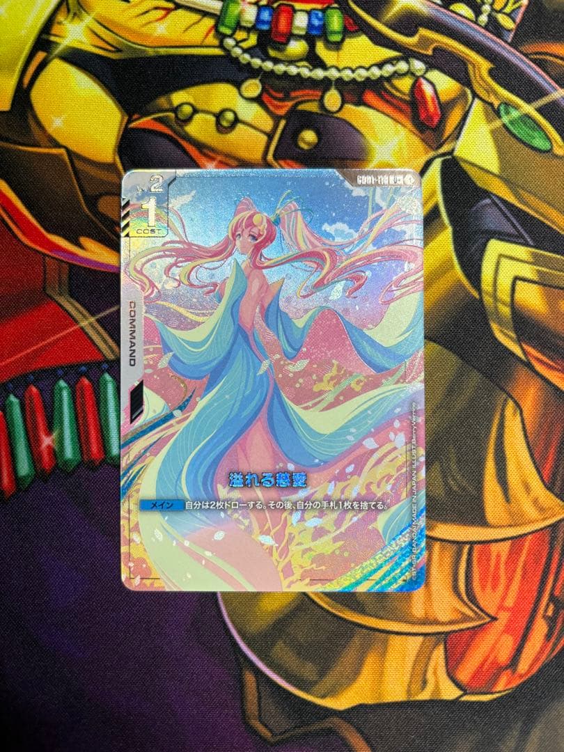 溢れる慈愛　U + GD01-118 ミントモール / MINT GAMES 池袋店 / 【GD01-118】溢れる慈愛(U)(β)