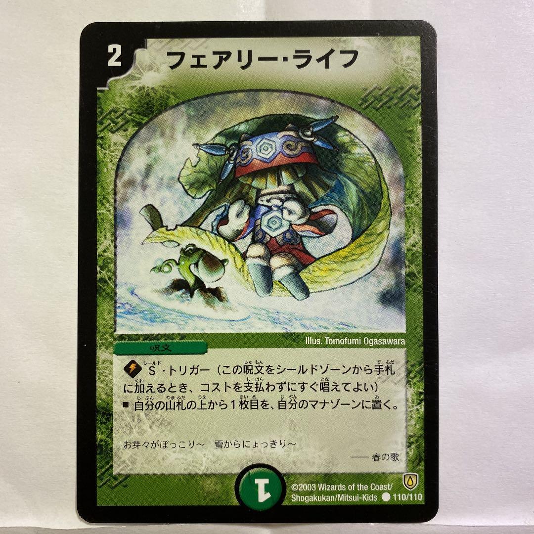 デュエルマスターズ 初期 フェアリー・ライフ - メルカリ
