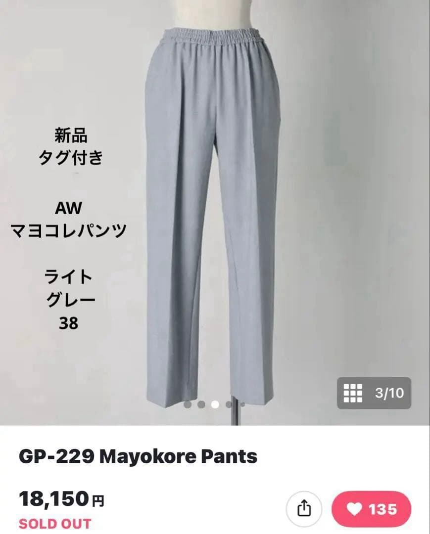 タグ付き。gypsohila シプソフィア(AW マヨコレパンツ)グレー 38