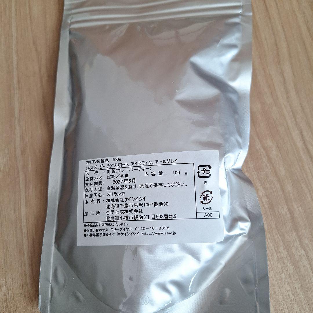 新品！ルタオ カリヨンの音色 紅茶 小樽限定 - メルカリ