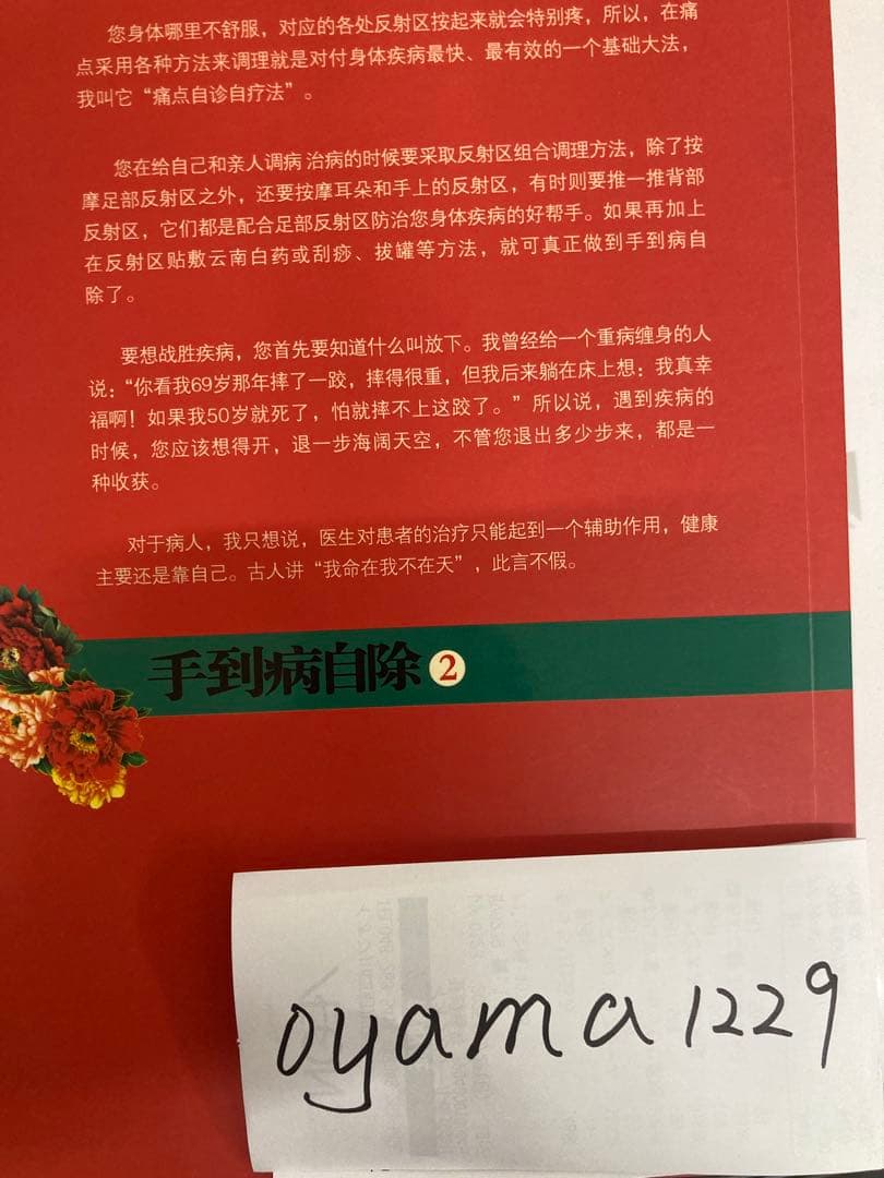 手到病自除