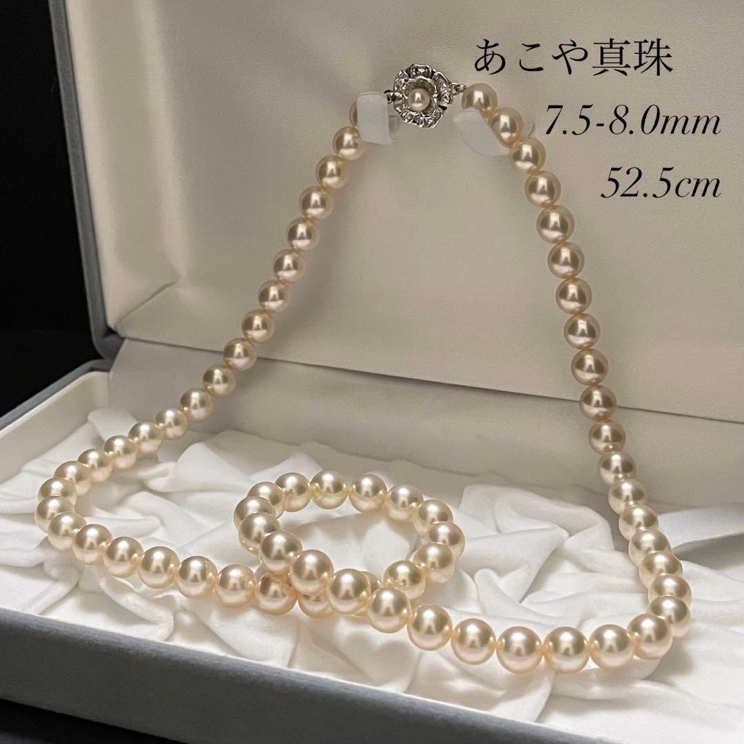 極美品✨テリ強】あこや本真珠 ネックレス 7.5-8.0 アコヤパール 長め