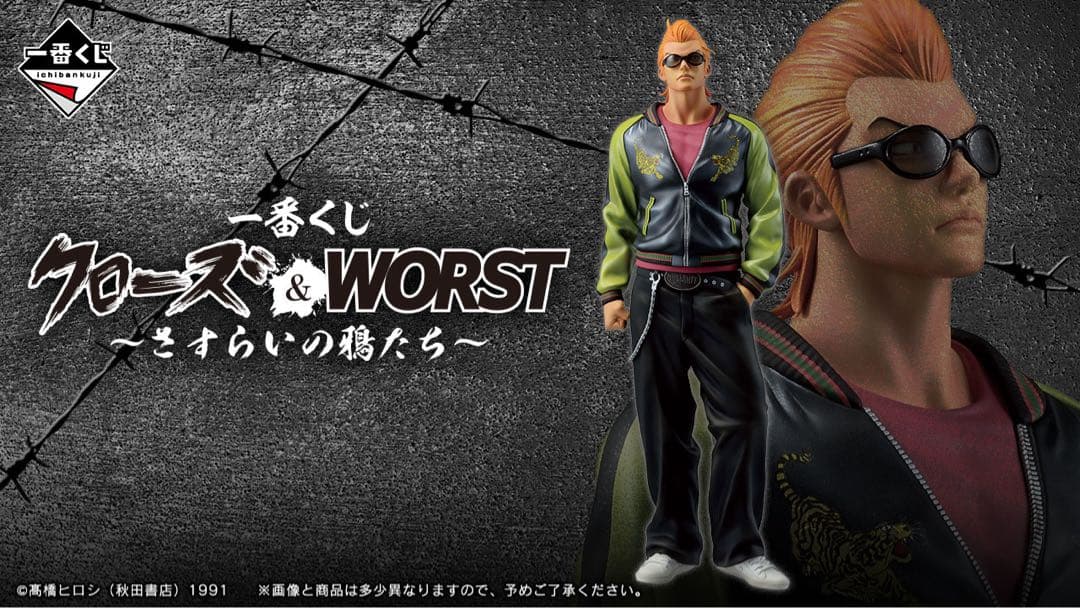 一番くじ クローズ＆WORST ～さすらいの鴉たち～ 1ロット - メルカリ