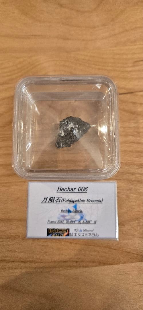 月隕石 Bechar 006 3.24g