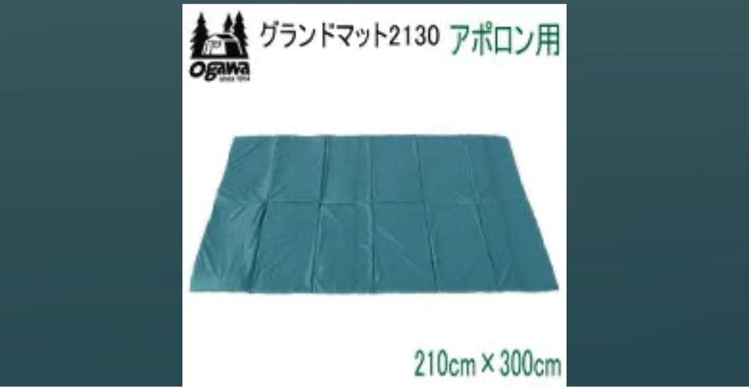 ミミコ。Ogawa アポロングランドマット2130 オガワ 3890 楽天市場】オガワ グランドマット2130 （アポロン用）OGAWA 3890