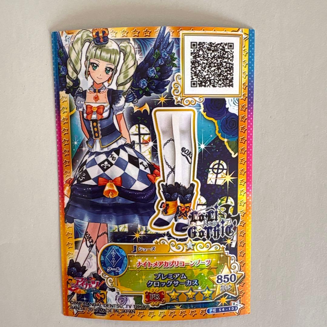 アイカツ！ プレミアムPRカード 藤堂ユリカ - メルカリ