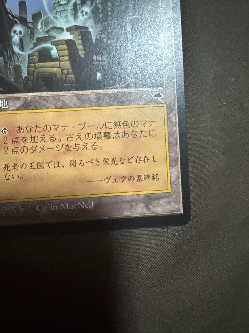 古えの墳墓/Ancient Tomb MTG edh
