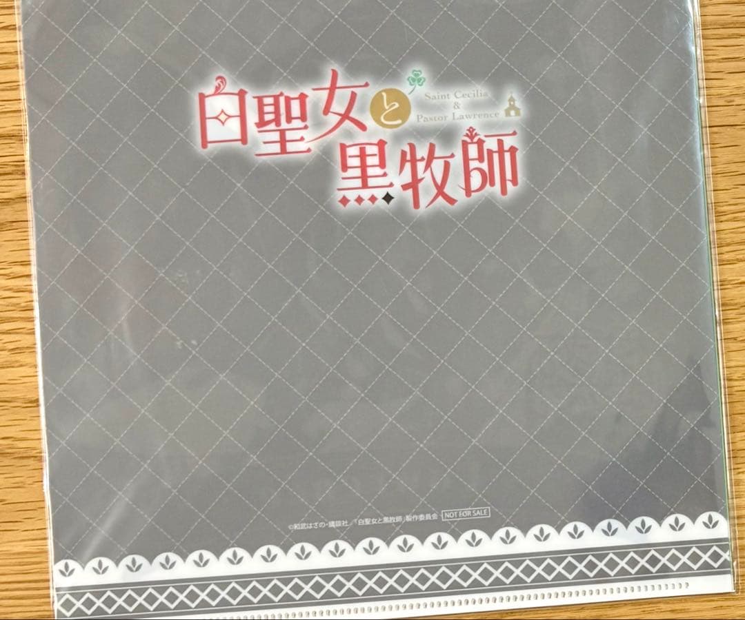 白聖女と黒牧師 早期予約特典 クリアファイル ローレンス セシリア