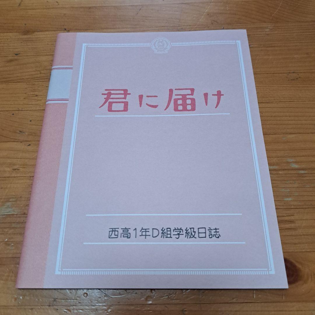 君に届け プレミアム・エディション('10日本テレビ放送網/集英社/東宝/読売…
