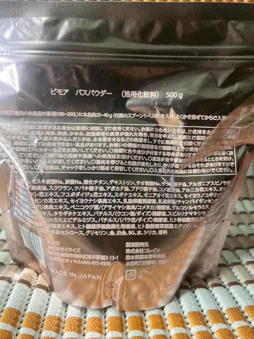 ミライズ ビモア バスパウダー（浴用化粧料） ☆500g ×3袋☆