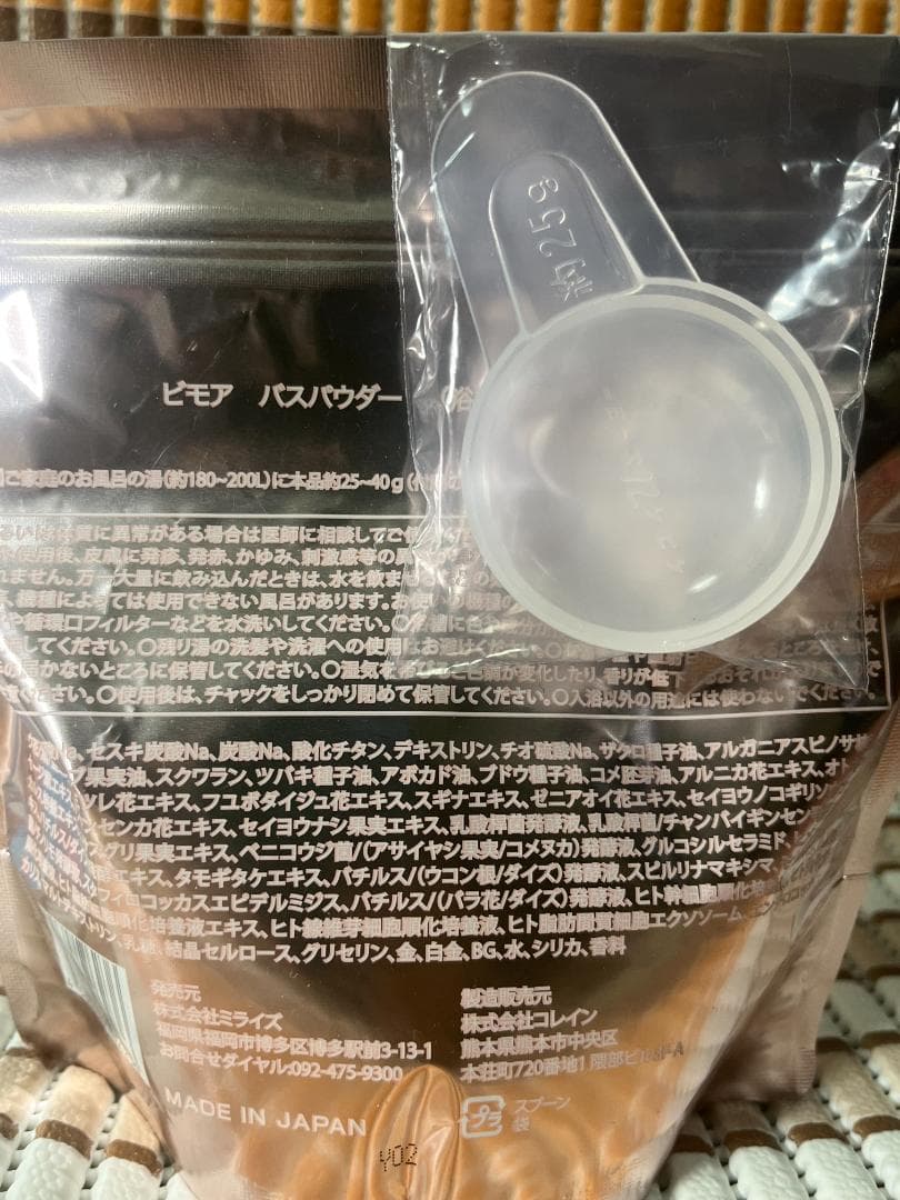 ミライズ ビモア バスパウダー（浴用化粧料） ☆500g ×3袋☆