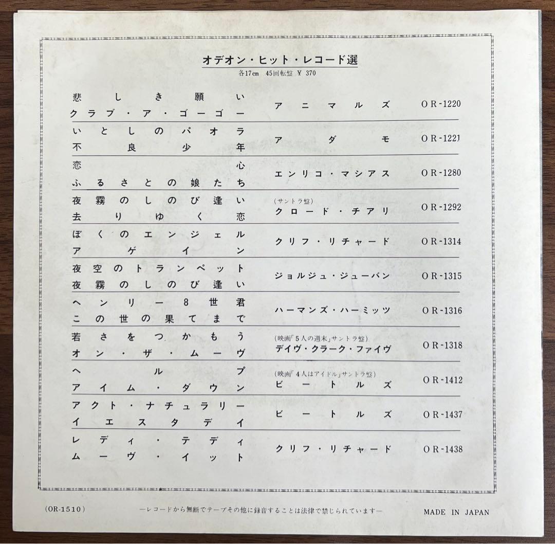 7inch/赤盤】Beatles - ひとりぼっちのあいつ / 消えた恋 - メルカリ