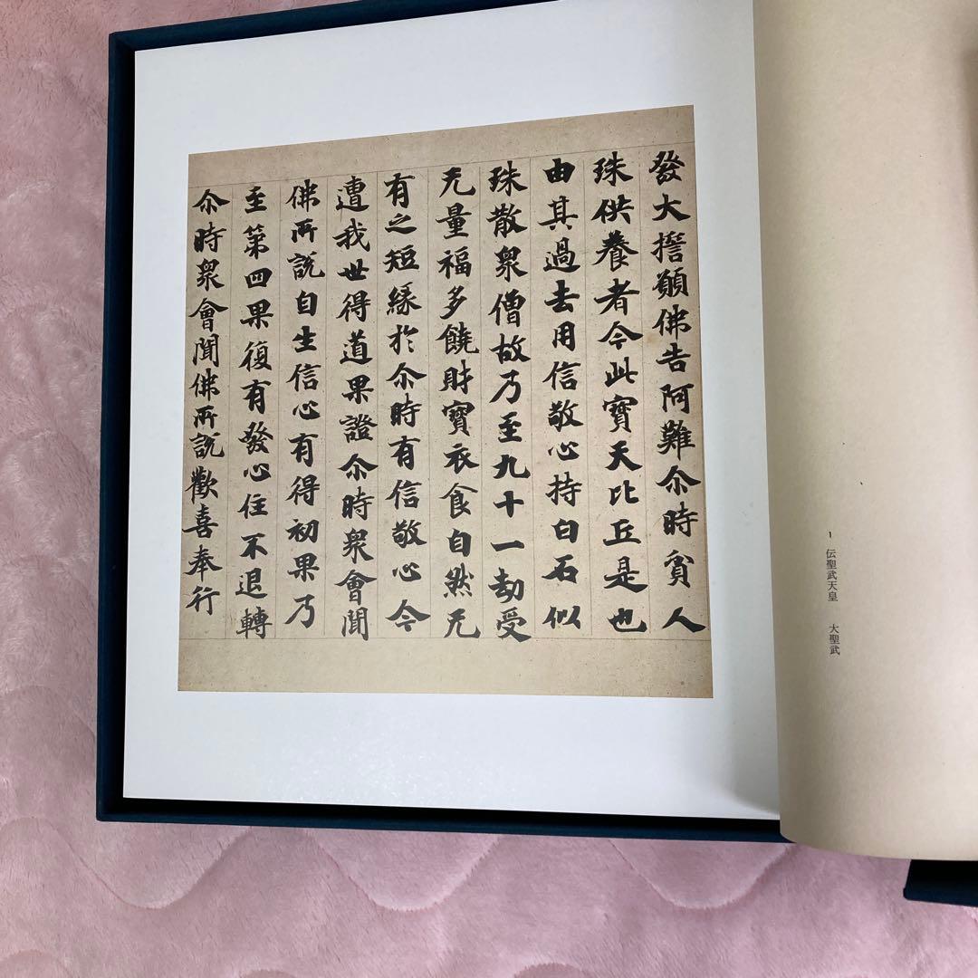 ま*こ様 国宝手鑑 翰墨城 限定680部 美術書 - メルカリ