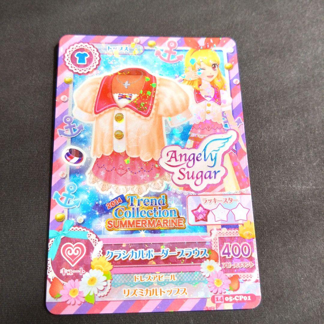 アイカツカード AngelySugar エンジェリーシュガー 星宮いちご - メルカリ