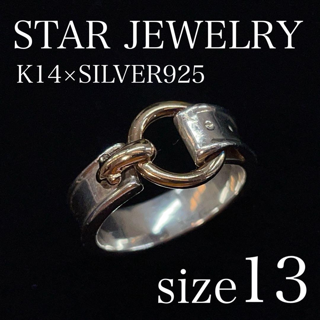 2774 スタージュエリーシルバーリング ベルトモチーフ K14SV925コンビ