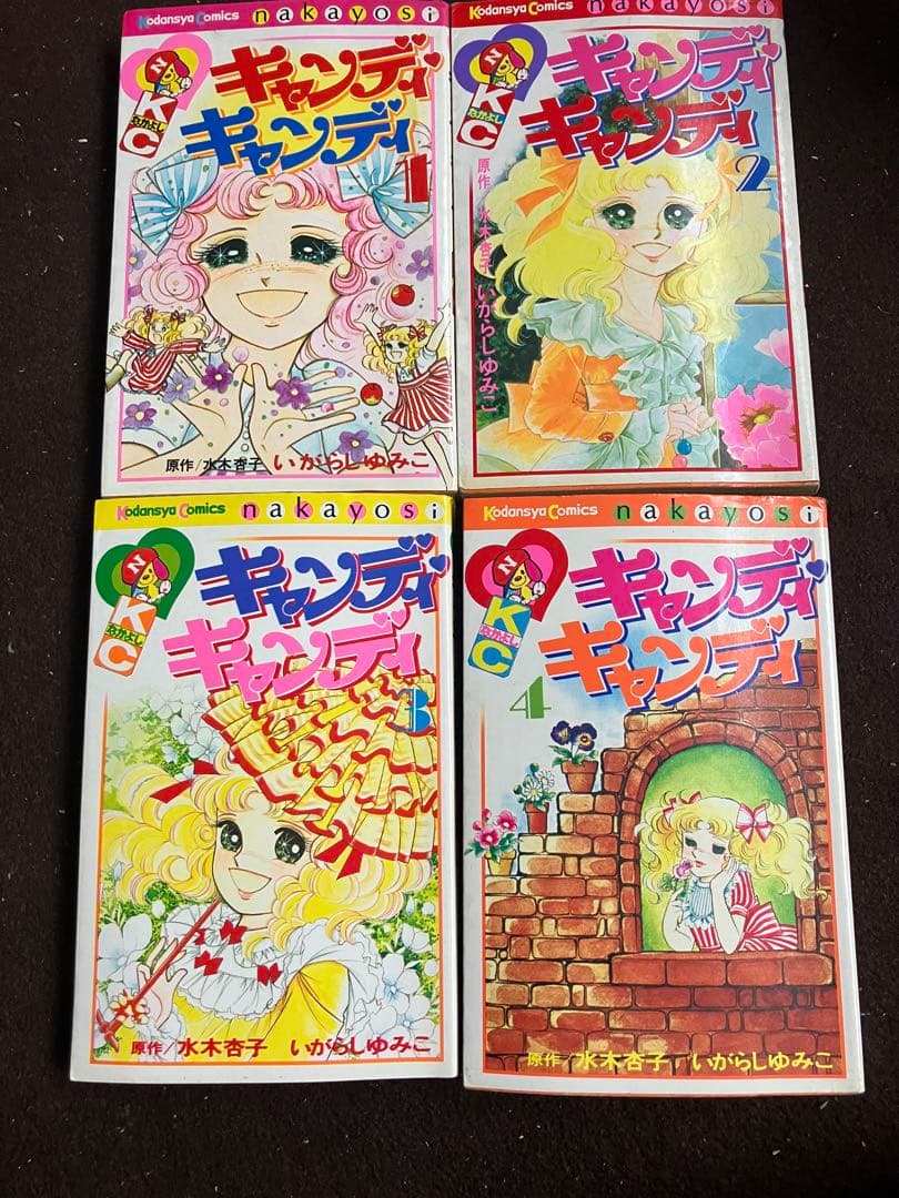 キャンディキャンディ1〜8巻★いがらしゆみこ★初版本★イラストレーションブック付 初版キャンディキャンディ8巻／いがらしゆみこ - メルカリ