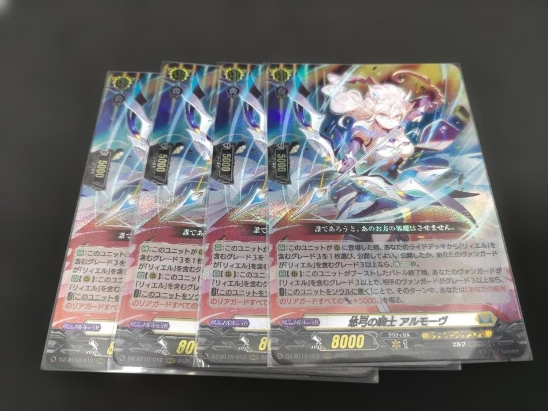 悠弓の騎士 アルモーヴ ヴァンガード 4枚セット RRR - メルカリ