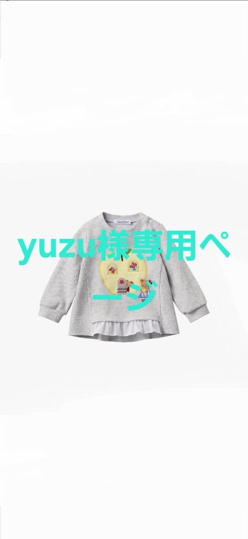 ファミリア トレーナー 100cm 131156_01.jpg?v=1736147817&