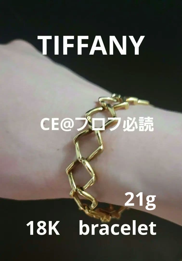 TIFFANY　ゴールド　リンク　チェーン　ブレスレット　K18　K14 金 TIFFANY ティファニー K14 YG ゴールド ツイスト チェーン