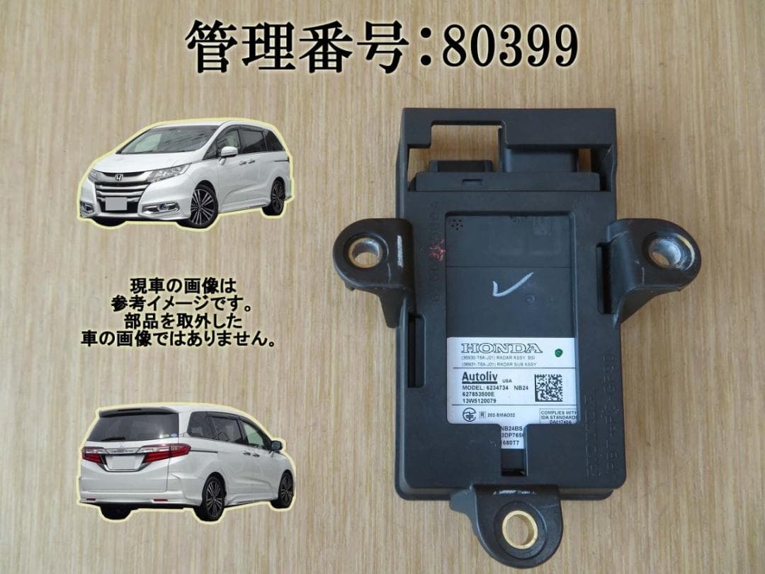 H25 オデッセイ RC1 レーダーセンサー 80399 - メルカリ