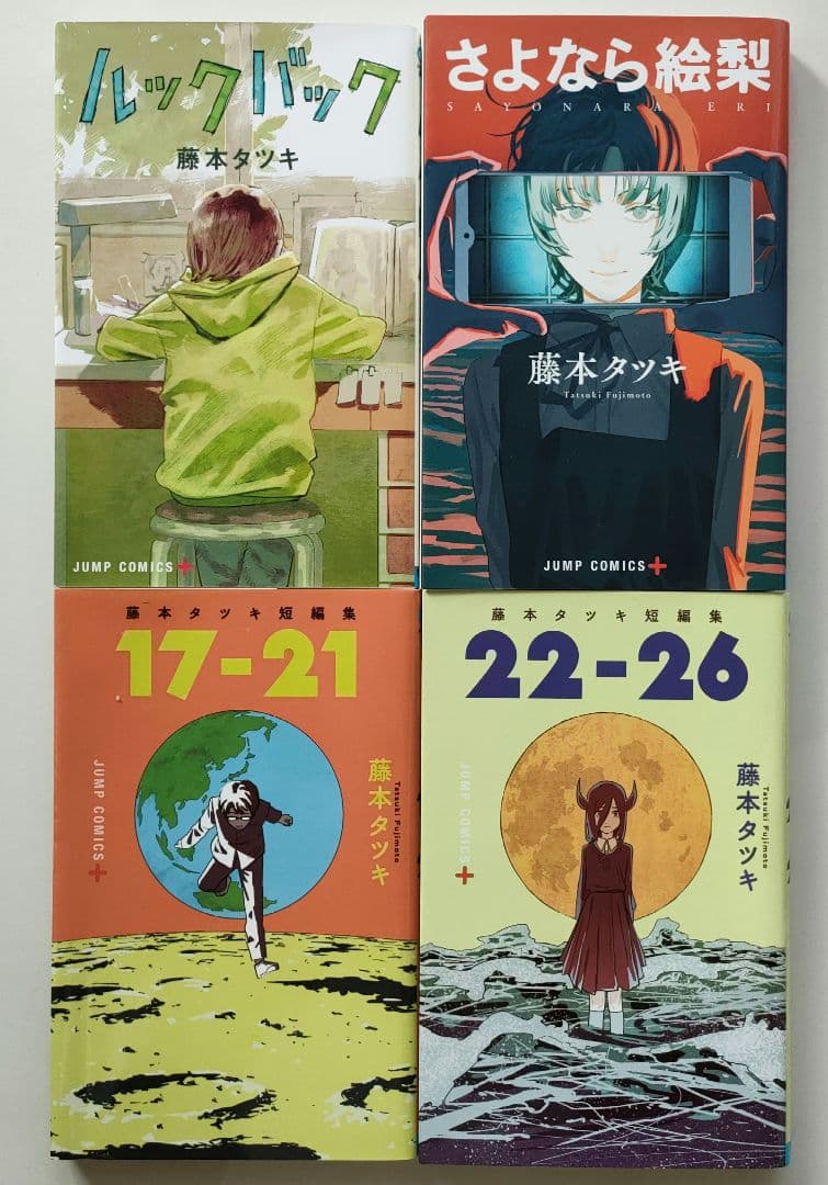 藤本タツキ 短編集4冊セット (全巻初版) - メルカリ