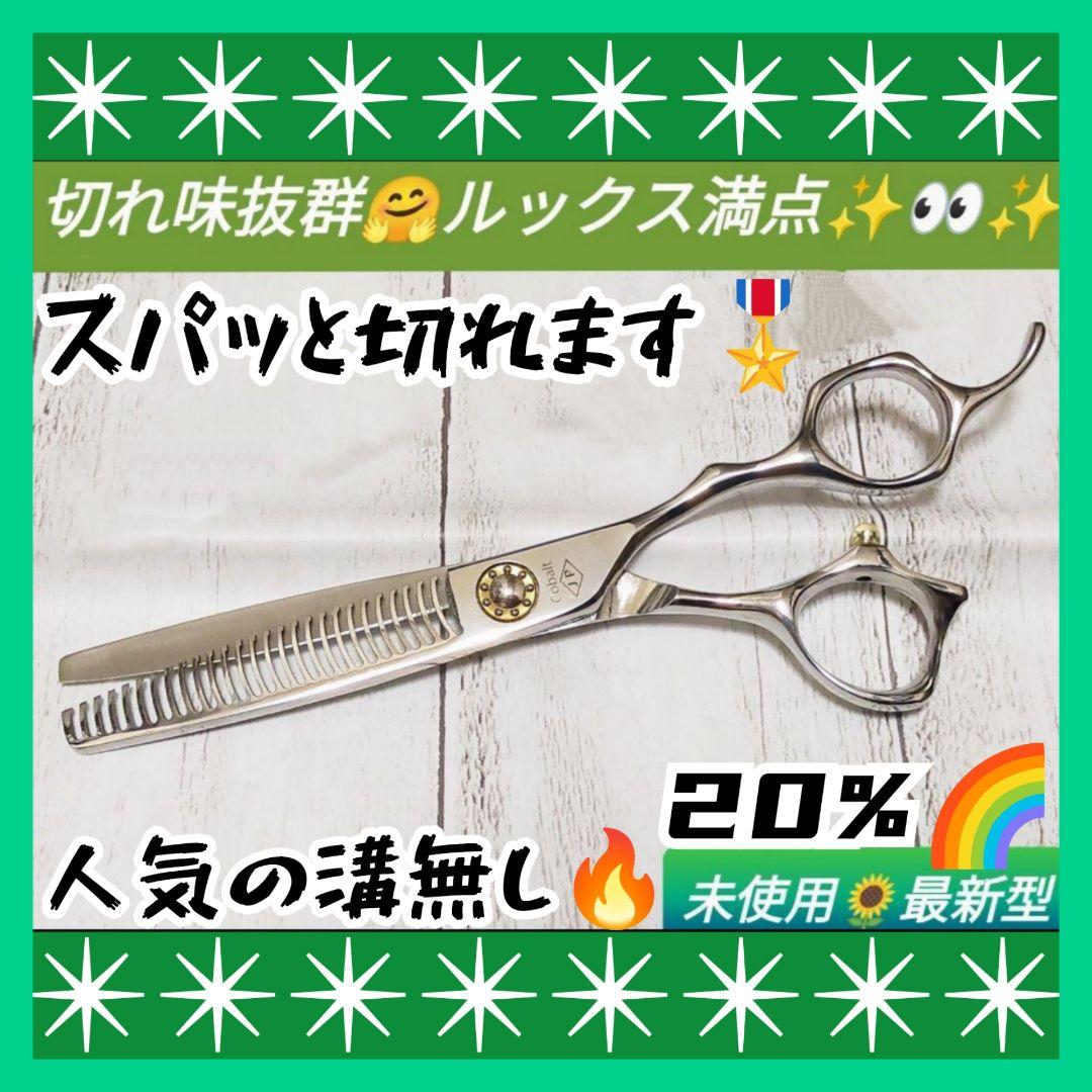 セニングシザー人気の溝無し跡が残りづらい20%切れ味◎理美容師プロ用
