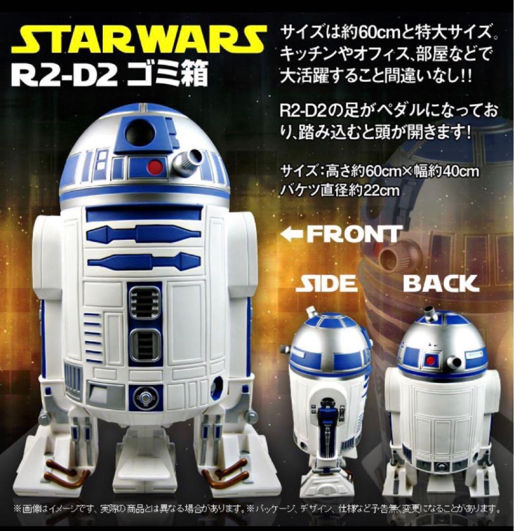 廃盤品】STAR WARS スターウォーズ R2D2 ゴミ箱 ダストボックス - メルカリ