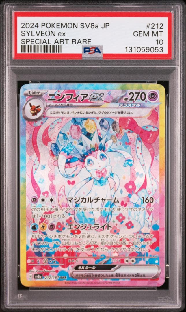 PSA10】ニンフィアex SAR テラスタルフェスex - メルカリ