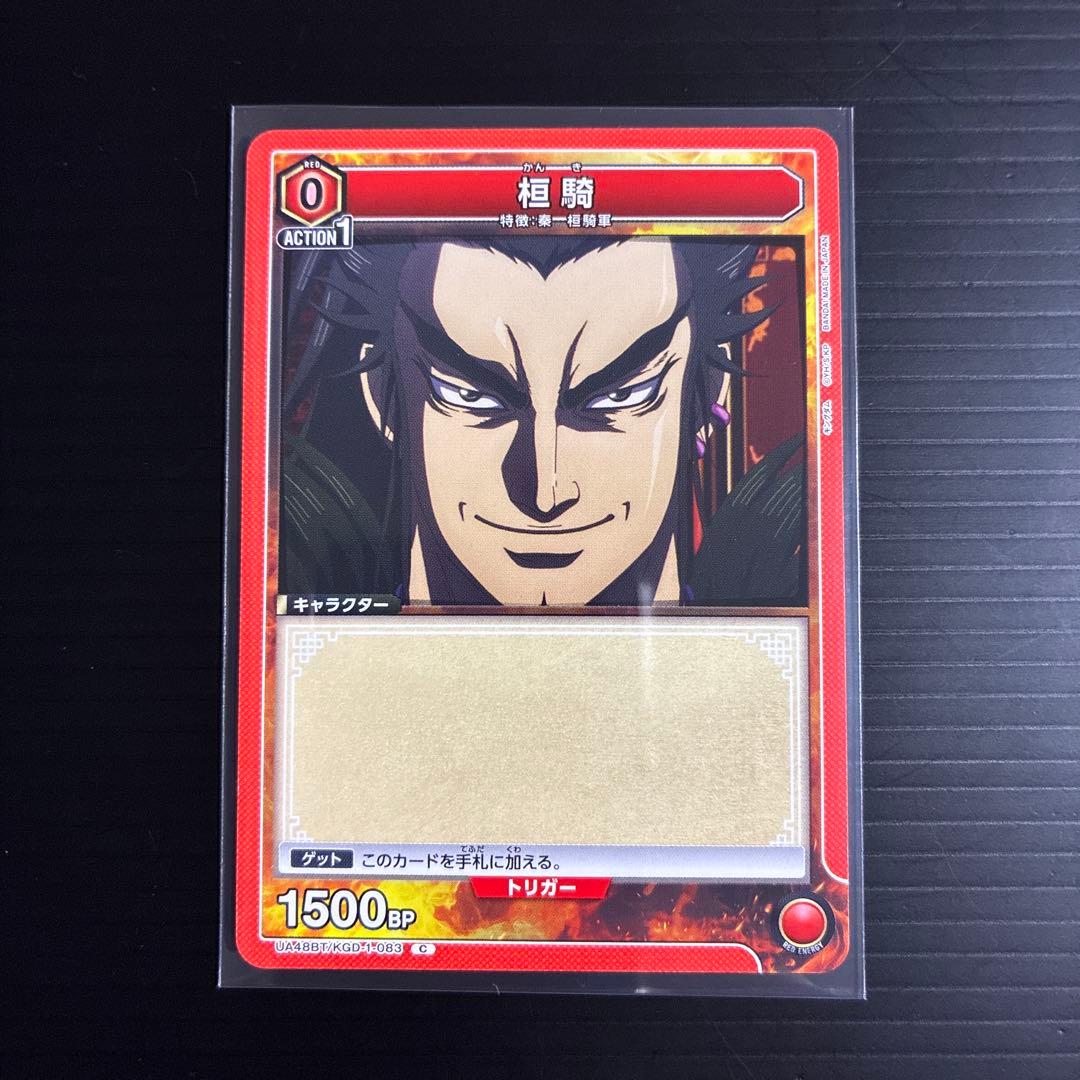 ユニオンアリーナ キングダム 桓騎 - メルカリ