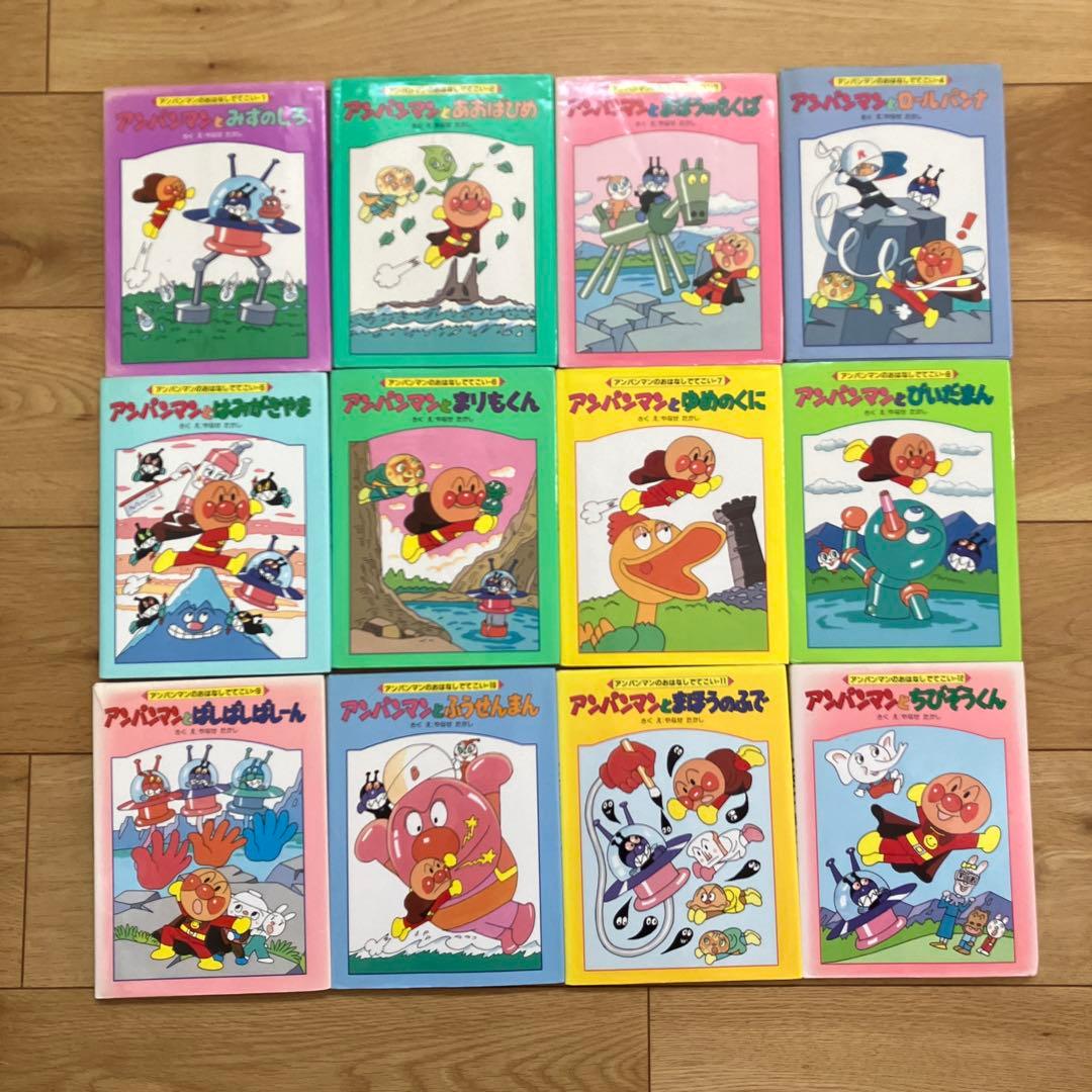 アンパンマンのおはなしでてこい 絵本セット 全12巻 - メルカリ