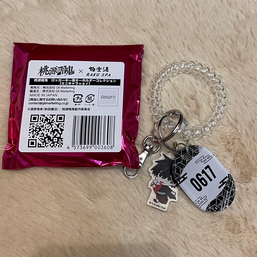 桃源暗鬼 淀川真澄 極楽湯 ロッカーキー風キーホルダー - メルカリ