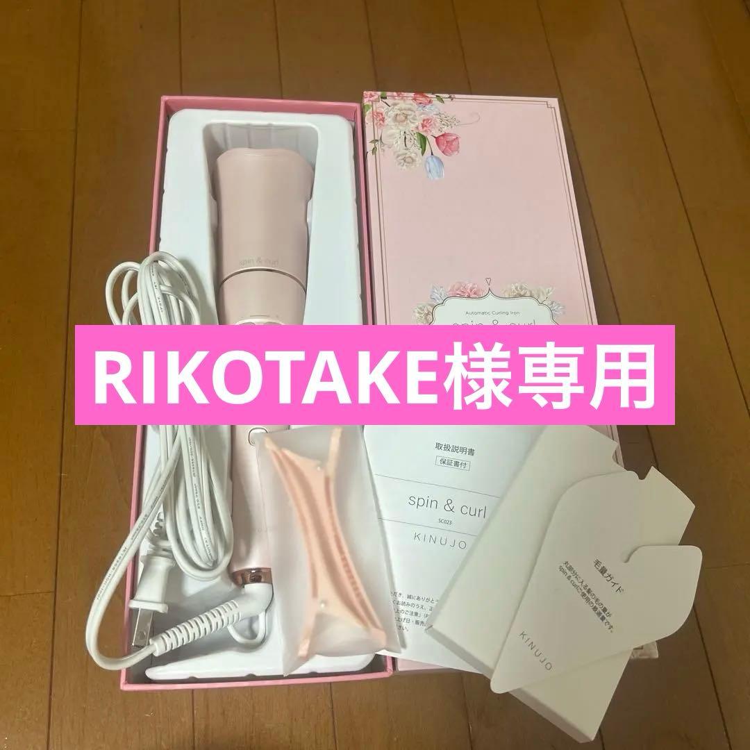 spin＆curl SILK PLATE 【絹女(キヌージョ)】KINUJO r-kijujo007.jpg