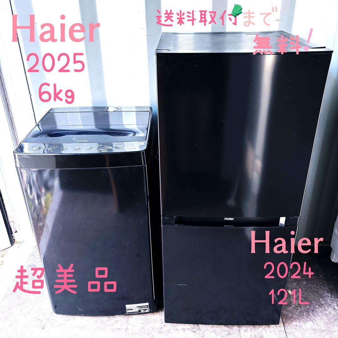 運搬取付無料！ダブルブラック純正Haier冷蔵庫洗濯機2点セット！完動超美品！黒 Amazon | 一人暮らし 家電セット 冷蔵庫 洗濯機 2点セット ハイアール