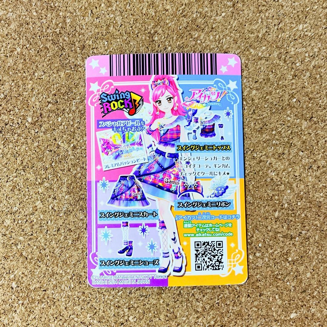 アイカツカード プレミアム 音城セイラ 星宮いちご 双子ドレス 3点