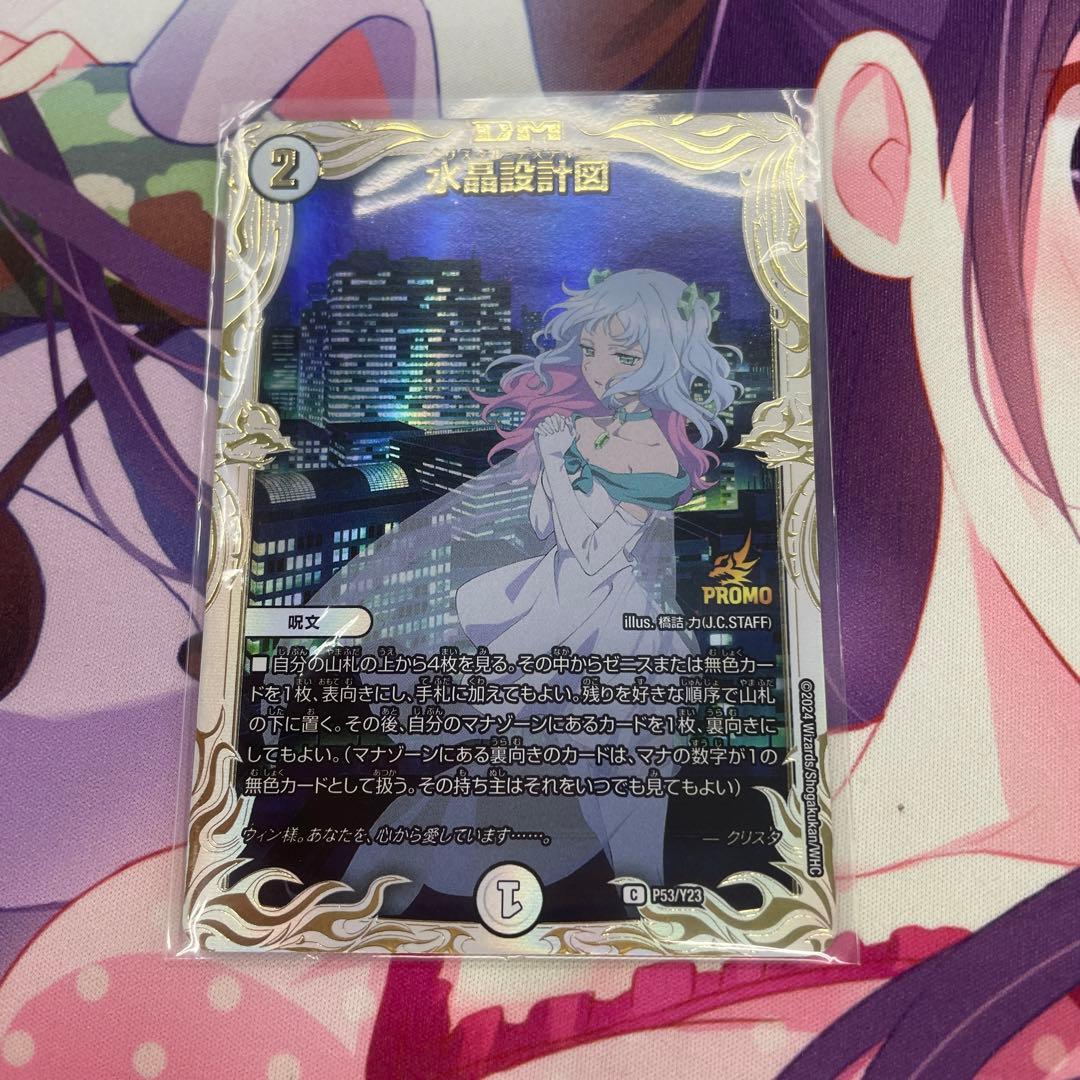 水晶設計図 プロモ クリスタ 2枚セット