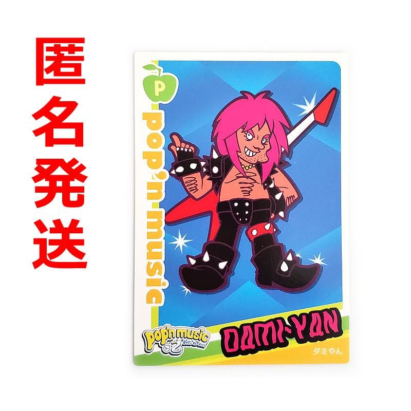 ポップンミュージック ダミやん カード ポップン 旧ポプカ ポプカ pop