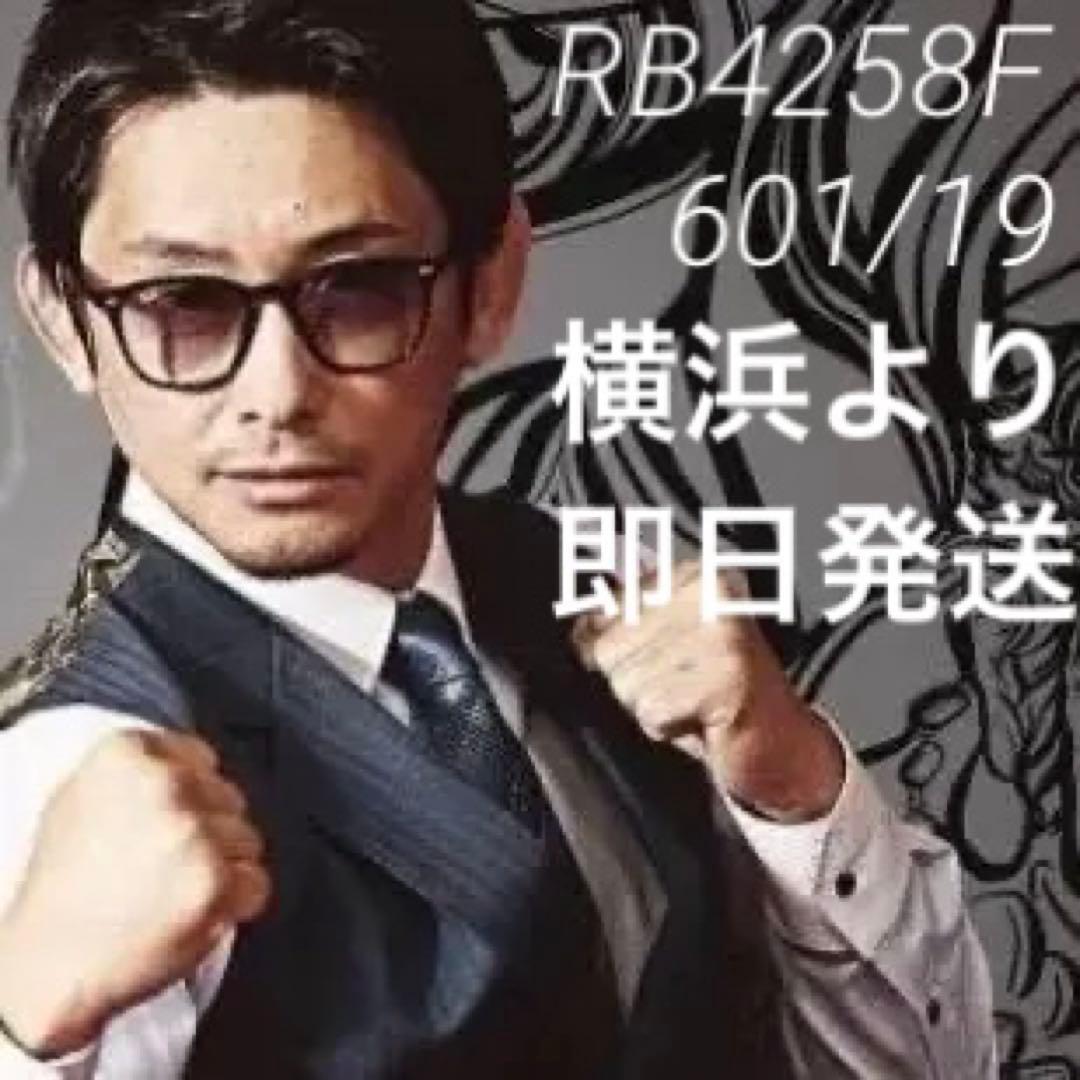 吉永啓之輔さん RayBanレイバン RB4258F 601/19正規サングラス - メルカリ