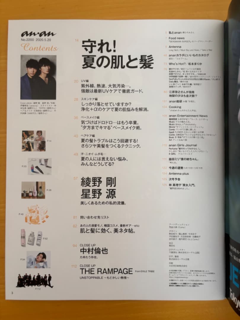 anan No.2200 星野源×綾野剛表紙 - メルカリ