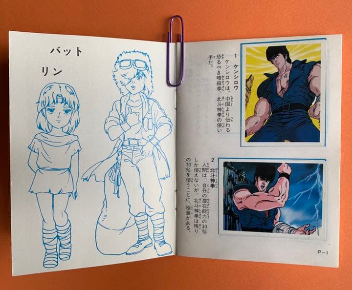 北斗の拳シールブック - メルカリ