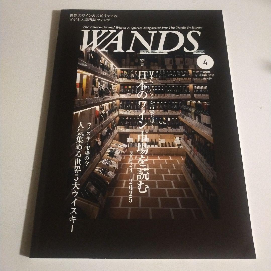 新品未読誌】WANDS 特別号WANDS 最新号・特別号 2冊セット 新品未読